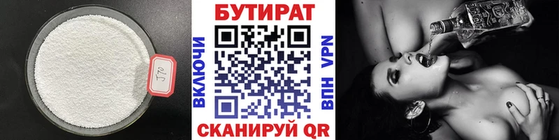 Бутират бутик  наркотики  Муром 